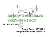 323107300113 Оригинальная электрика на Land Rover Range Rover IV 2013-