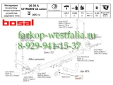 2636-A ТСУ для Citroen C4 тип кузова седан 2013-