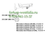 313361300113 Оригинальная электрика на MB E-Klasse W212 2009- (нет в наличии)