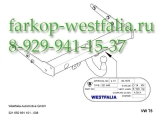 321650900113 Фаркоп на Volkswagen T5 2009-