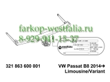 321863600001 Фаркоп на VW Passat B8 11/2014- (нет в наличии)