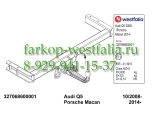 327068600001 ТСУ для Porsche Macan 04/2014- 327068600001 ТСУ для Porsche Macan 04/2014-