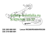 335305600001 ТСУ для  Lexus RX300/RX400H/RX350 03/2003-2009 (нет в наличии)