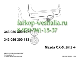 343056300113 Оригинальная электрика на Mazda CX-5 2012-