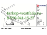 307476600001 ТСУ для Ford Mondeo тип кузова седан, универсал 01/2015-... 307476600001 ТСУ для Ford Mondeo тип кузова седан, универсал 01/2015-...