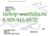 2186-A Фаркоп на Volkswagen Touran