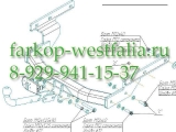 2119-A Фаркоп на Volkswagen T4