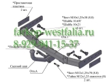 2190.01.C ТСУ для Datsun ON-DO 2014- 2190.01.C ТСУ для Datsun ON-DO 2014-