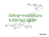 314293600001 Фаркоп на Opel Zafira B 2005-2012