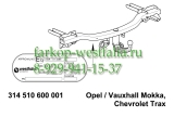 314510600001 ТСУ для Chevrolet Trax 10/12- 314510600001 ТСУ для Chevrolet Trax 10/12-