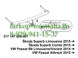 317141900113 ТСУ Volkswagen Passat B8 тип кузова седан/универсал 2015- (нет в наличии)