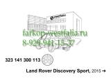 323141300113 Комплект оригинальной электрики для Land Rover Discovery Sport 02/2015-
