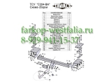 C204-BA Фаркоп на Chevrolet Lacetti (KLAN) 2004- (универсал)