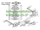 F102-BA Фаркоп на Ford Focus II 2004-2011 (седан)
