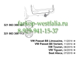 321863300107 Оригинальная электрика на Volkswagen Tiguan 2016-
