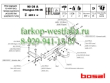 9008-A Фаркоп на Changan CS35 2013- 9008-A Фаркоп на Changan CS35 2013-