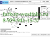 26.1886.32 Фаркоп на AUDI Q7 2006-
