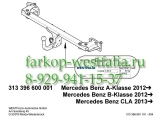 313396600001 Фаркоп на MB B-Klasse W246 2011-