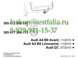 305417300113 Оригинальная электрика на AUDI Q7 2015- (нет в наличии)
