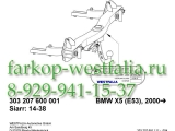 303207600001 Фаркоп на BMW X5 2000-2007 (нет в наличии) 303207600001 Фаркоп на BMW X5 2000-2007 (нет в наличии)