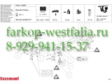 043-033 Фаркоп на MB R-Klasse W251 2006-