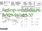 020-951 Фаркоп на MB Sprinter 1995-2006