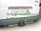 M202-FC Фаркоп на MB Viano-Vito W638 1996-2003 M202-FC Фаркоп на MB Viano-Vito W638 1996-2003