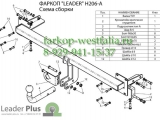 H206-A Фаркоп на Hyundai Elantra 2000-2006 H206-A Фаркоп на Hyundai Elantra 2000-2006