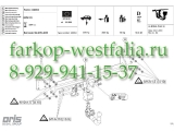 048-553 Фаркоп на BmW X5 2007- аналог 4755-AK41N