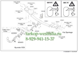 529400 Фаркоп на Hyundai ix35 2010-