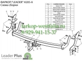 H205-A(N) Фаркоп на Hyundai Santa Fe  2001-2006