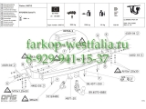 049-713 Фаркоп на Hyundai Santa Fe 2006-2012