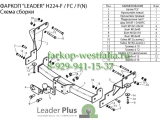 H224-F(N) Фаркоп на  Hyundai Santa Fe 2012-