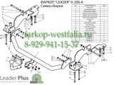 H208-A Фаркоп на Hyundai Starex 1997-2008