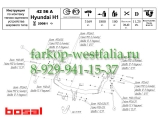 4256-A Фаркоп на Hyundai Starex 2008-2018 4256-A Фаркоп на Hyundai Starex 2008-2018