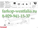 037-261 Фаркоп на AUDI A3 2003-2008