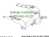 332207600001 Фаркоп на Nissan NP 300