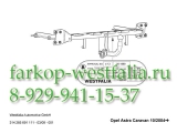 314285600001 Фаркоп на Opel Astra H 2004-2009