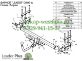 O109-A Фаркоп на Opel Astra H 2004-2009
