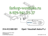 314412600001 Фаркоп на Opel Astra J 2009-